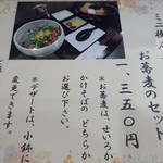 樹庵 - メニュー。