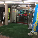 元祖チキンハウス - 