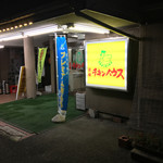 元祖チキンハウス - 