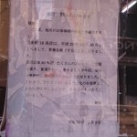 福来軒　閉店のお知らせ