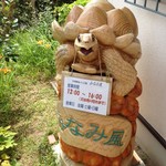 天然酵母・パン工房 みなみ風 - 入口