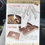 キュルノンチュエ - 人気商品