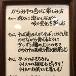 からみそラーメン ふくろう - からみその色々な楽しみ方