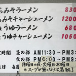 からみそラーメン ふくろう - メニュー