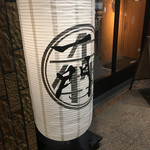 焼肉 うしみつ一門 - 