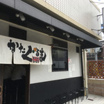 あいつのラーメン かたぐるま 本店 - 