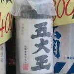 Osake No Supasutoa Sankyou - 焼酎はグラス売りで飲めます