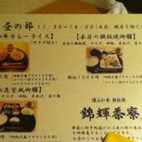 錦輝茶寮 - 
