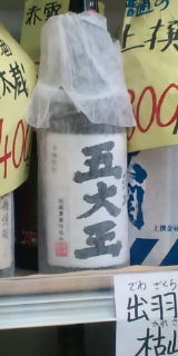 Osake no Super Store Sankyo photo 3