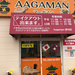 アーガマン - 