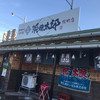浜焼太郎 桧町店