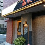 昌慶苑 - お店外観