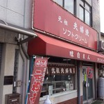 Orimpikku Shoukai - 夫婦焼っていうお店だと思ってました