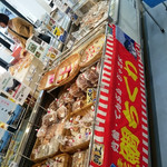 たけはら海の駅 売店 - 