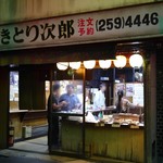 やきとり次郎 - 爆渋！シンプル！無駄なし！楽しい♪