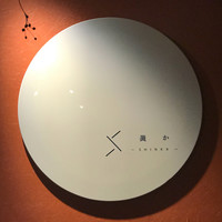 眞か SHINKA - 
