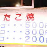 タコヤキ 志保ちゃん - 