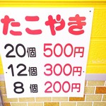 タコヤキ 志保ちゃん - 