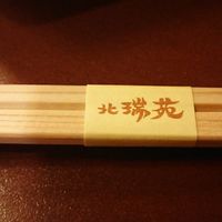 北瑞苑 - 春秋コース 16,200円 2017年10月