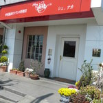 カジュアルな雰囲気なのかな？とおもいきや・・・