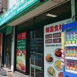 Shinkouen - 店舗１階