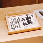 くろ﨑 - 一番好きな海胆です