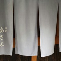 銀座 あさみ - 