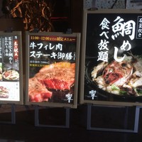 ダイナミックキッチン＆バー 響 中之島フェスティバルプラザ店 - 