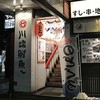 川端鮮魚店 片町店