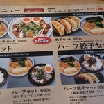 磨きの町のラーメン屋 味我駆 - メニュー表