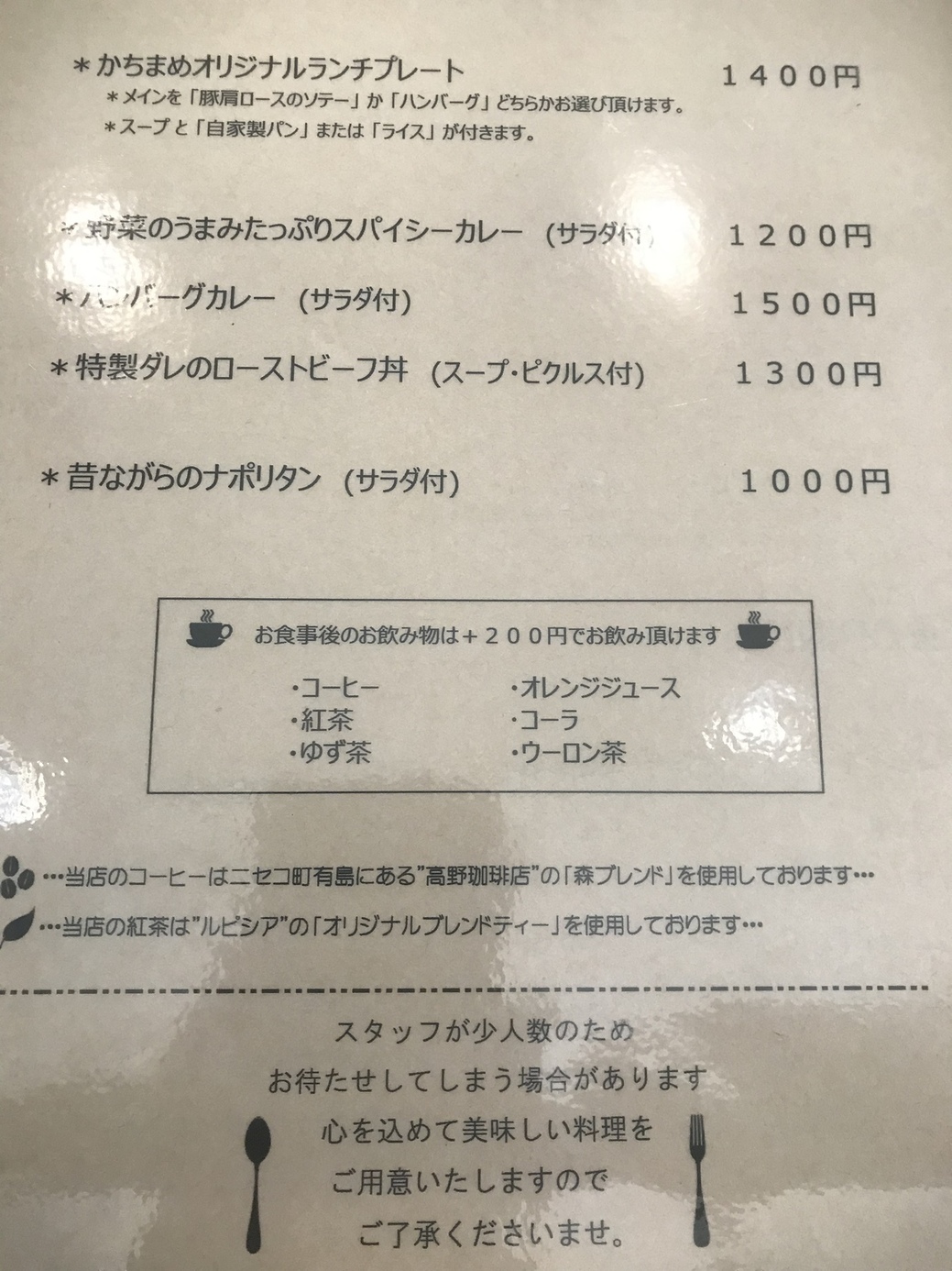 ※かちまめ 閉店】カフェかちまめ - 伊達紋別/カフェ | 食べログ