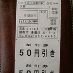 山水亭 - また来てはいよ