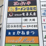 ラーメン ひなた - 