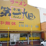 本家　第一旭  - 外観('11.3)