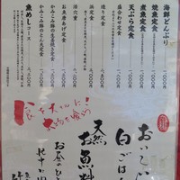 魚めし 竹亭 - お昼のメニュー