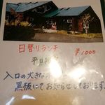 田園の食卓 ノエル - 