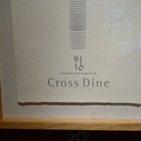 クロスダイン - 