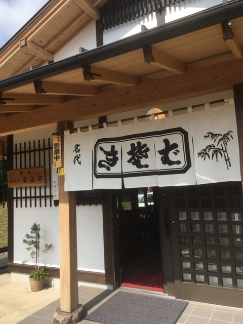 猪倉 蕎山人 玄五郎 name=