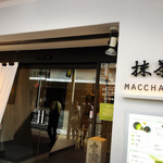 マッチャ ハウス 抹茶館 - 