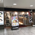 つるまる - 天下茶屋駅2階にある「つるまる 天下茶屋店」