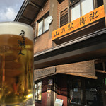 山の駅　御池 - 生ビール700円