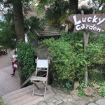 森のレストラン ラッキーガーデン - 