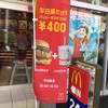 マクドナルド  神戸元町店