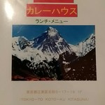 カリカカレーハウス - 