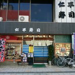Nihei Sushi - お店の前