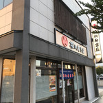 松川弁当店 - 