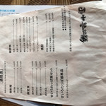 米沢鯉 六十里 - 