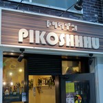 トリワイン ＰＩＫＯＳＨＨＨＵ - 