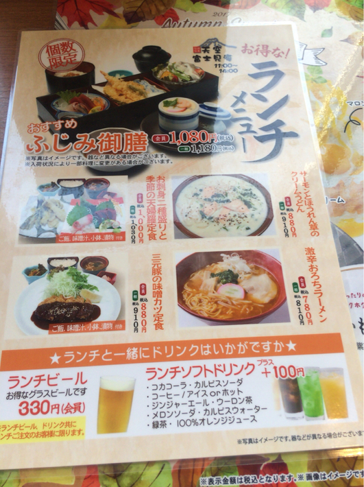 メニュー写真 天空富士見庵 おふろの王様 高座渋谷駅前店 高座渋谷 定食 食堂 食べログ