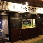 Sousaku Washoku Izakaya Amagaeru - 